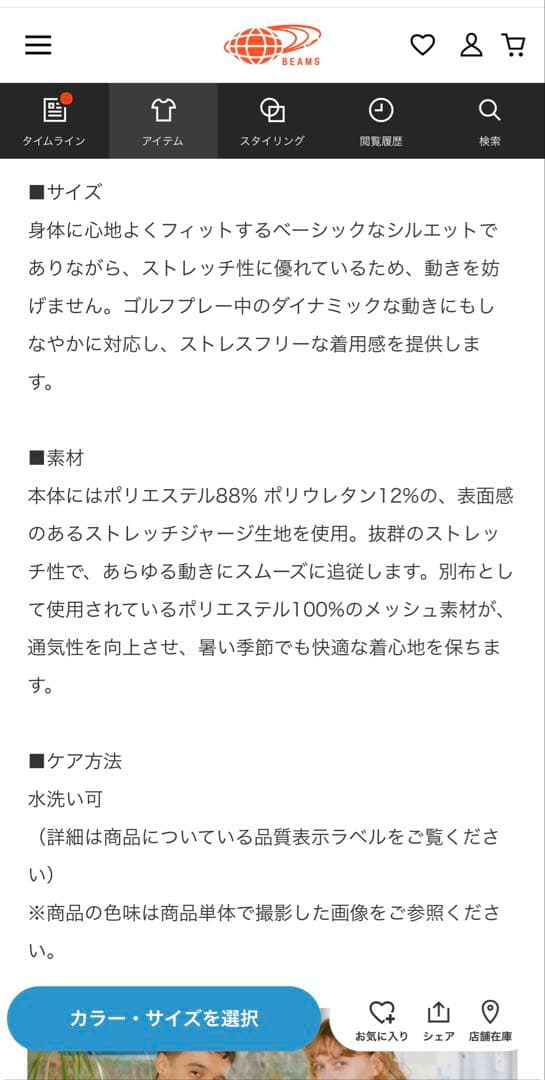 ビームスゴルフ　半袖