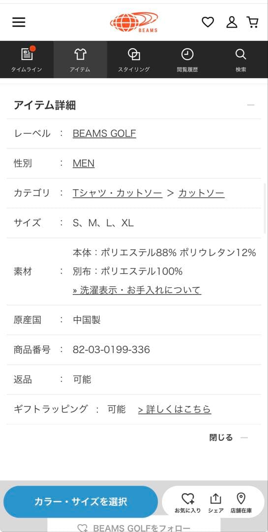 ビームスゴルフ　半袖