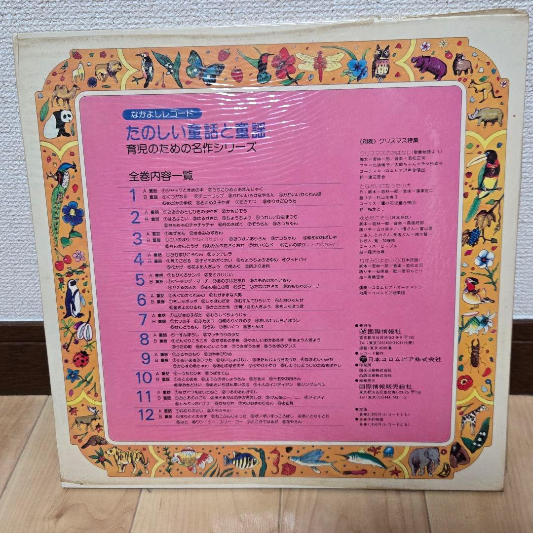 【商品説明必読】【バラ売不可】LPレコード　童話　童謡　レコード　昭和