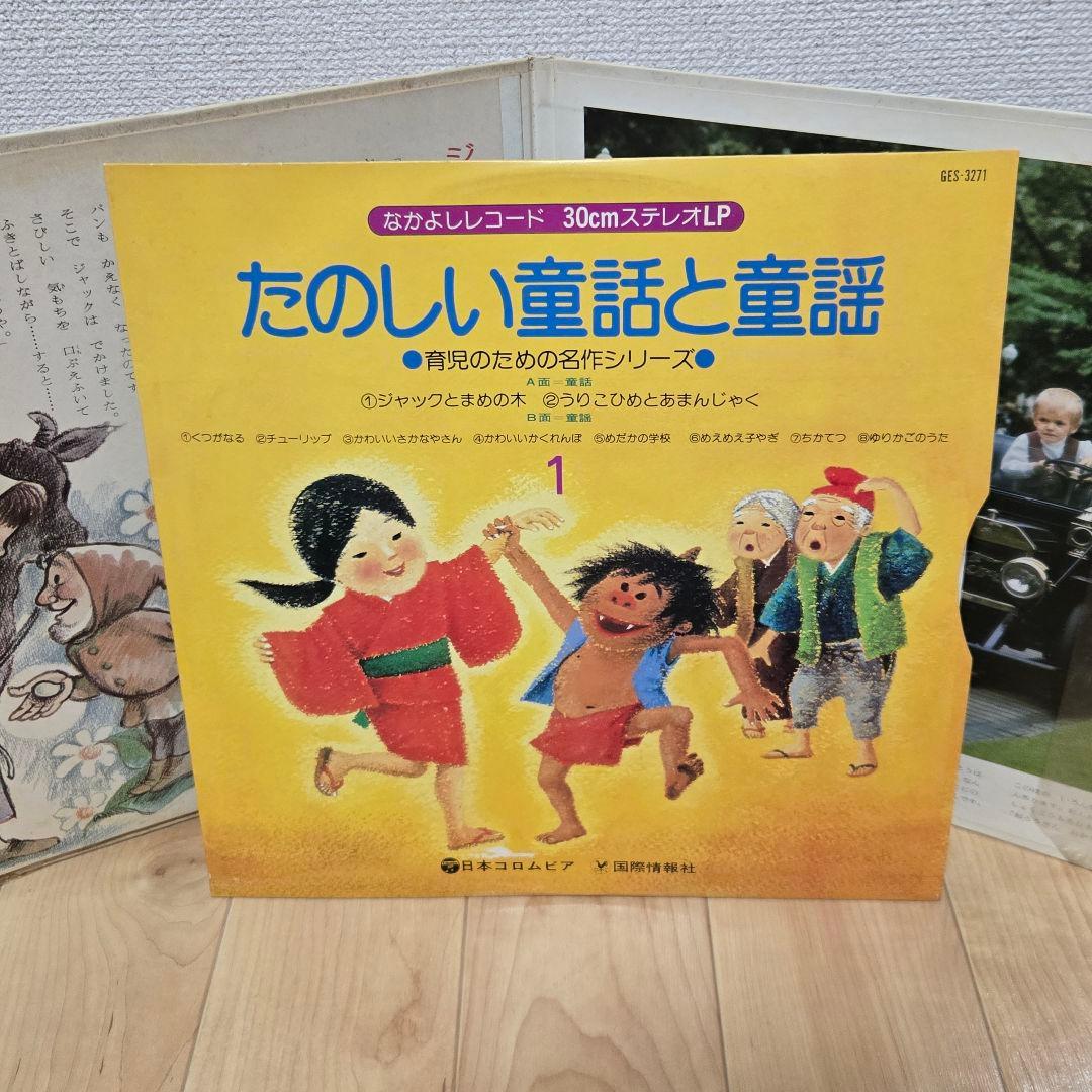 【商品説明必読】【バラ売不可】LPレコード　童話　童謡　レコード　昭和