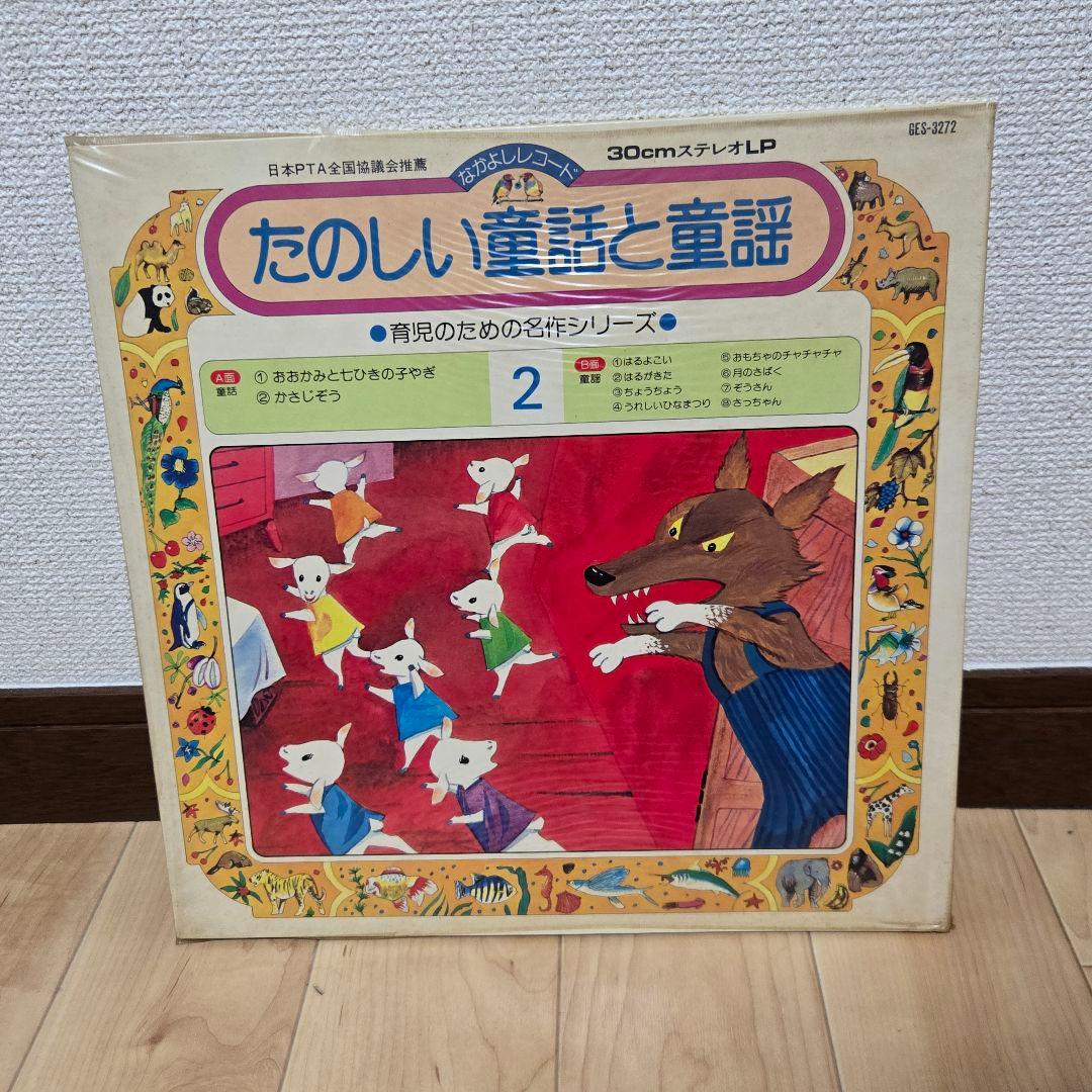 【商品説明必読】【バラ売不可】LPレコード　童話　童謡　レコード　昭和