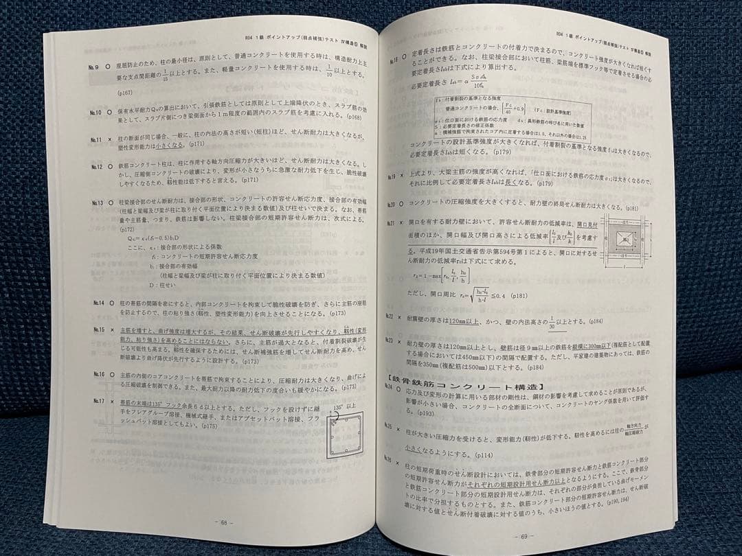 一級建築士　総合資格学院　令和4年度　問題集セット（オリジナル問題含む）