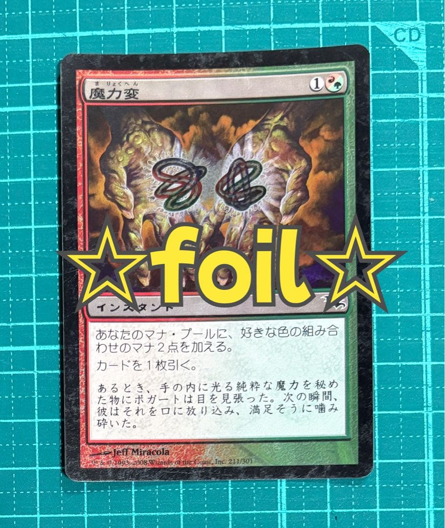 mtg 魔力変 日本語版foil 初版