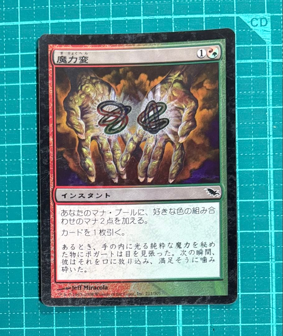 mtg 魔力変 日本語版foil 初版