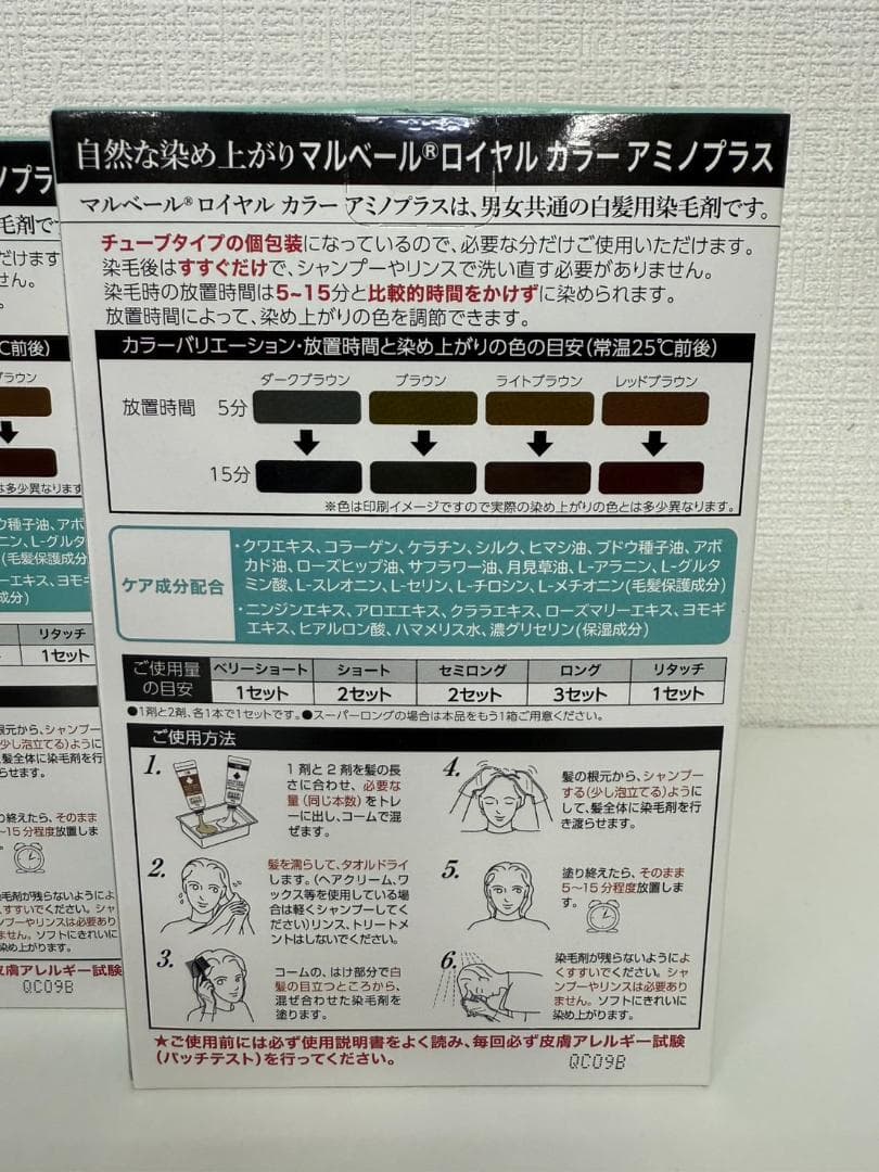 マルベール ロイヤルカラー アミノプラス 3箱セット レッドブラウン