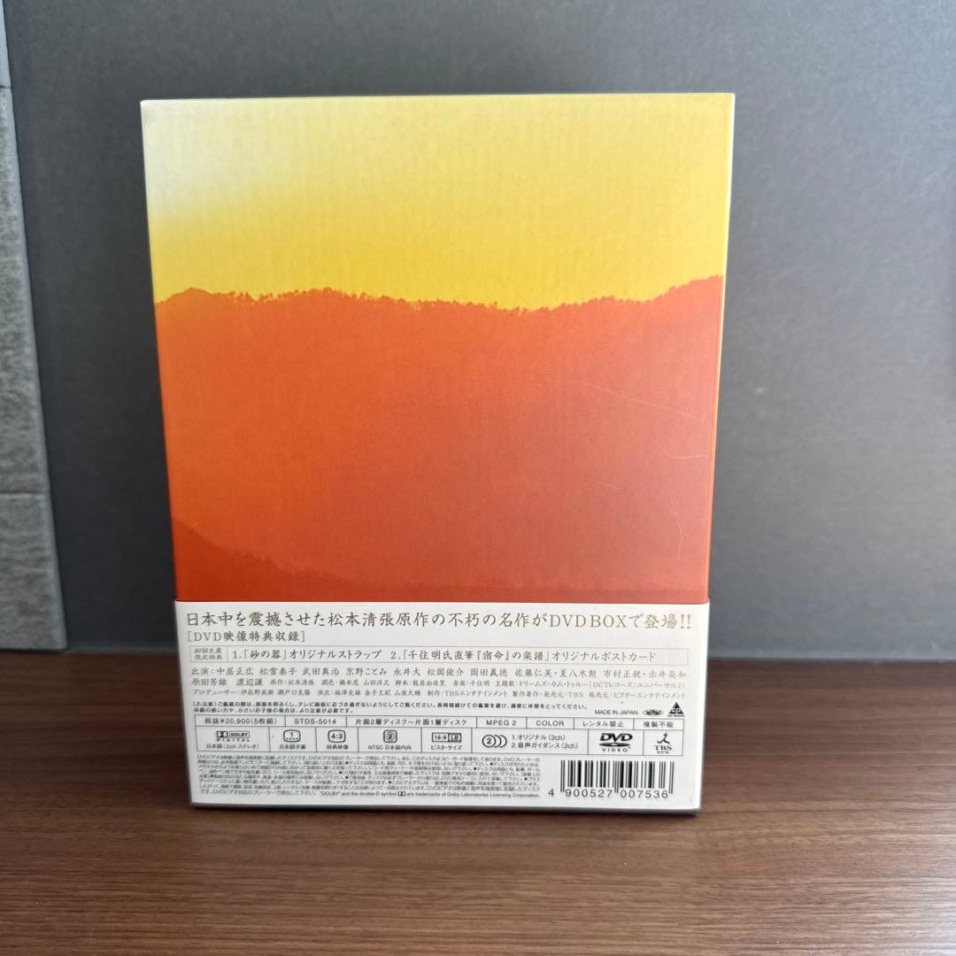 砂の器 DVD-BOX〈5枚組〉