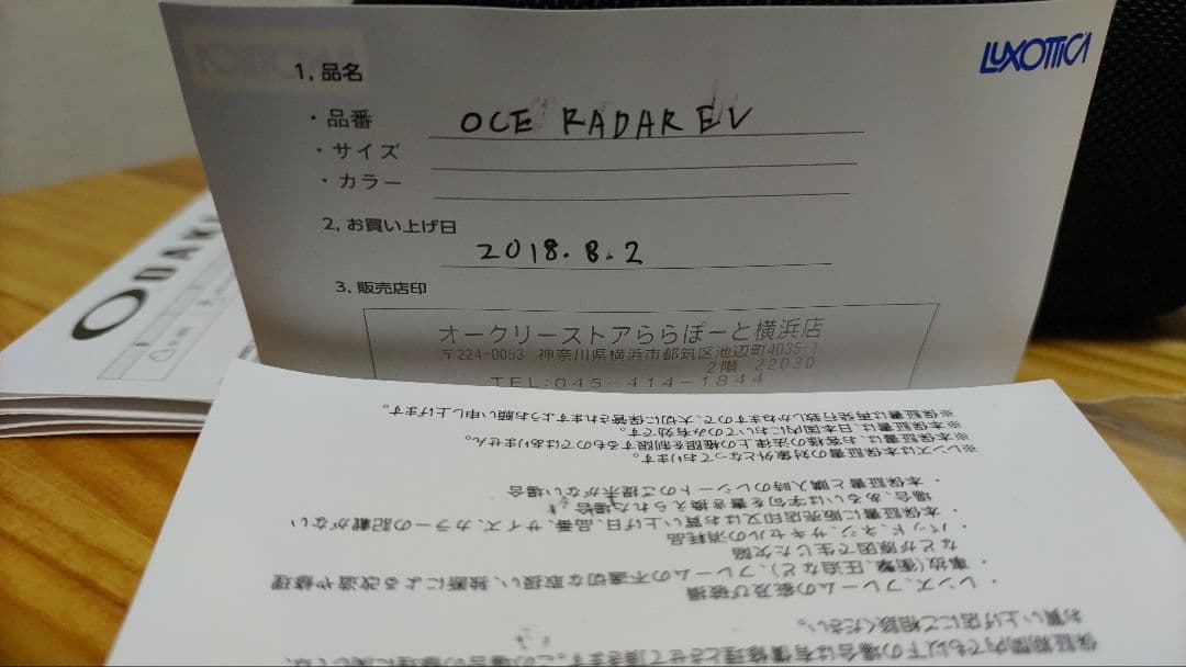 OAKLEY RADAR EVカスタム