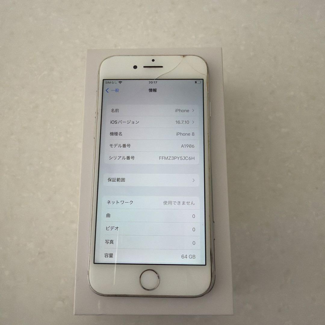 iPhone 8 シルバー 64GB SIMフリー　本体のみ