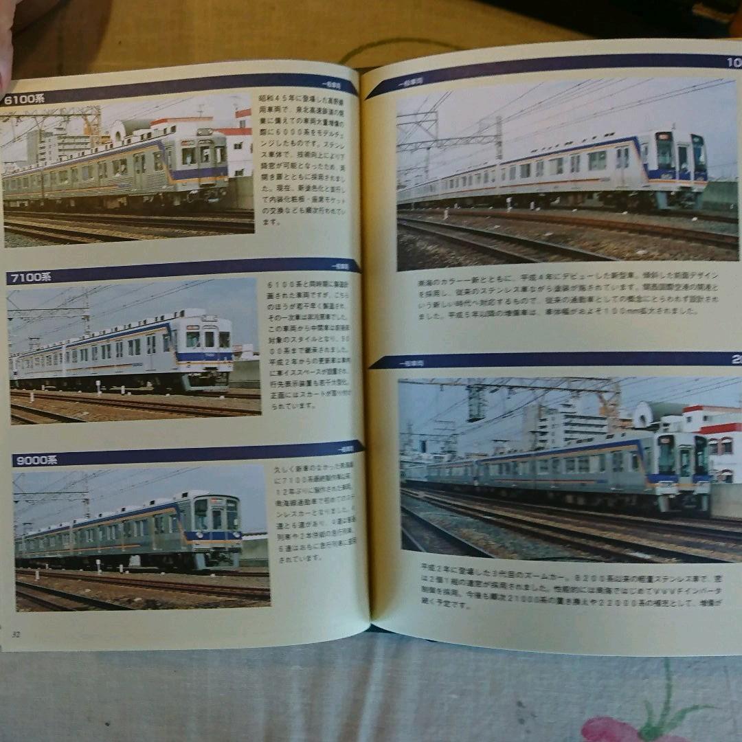 創業百十週年記念南海電鉄百十駅入場券