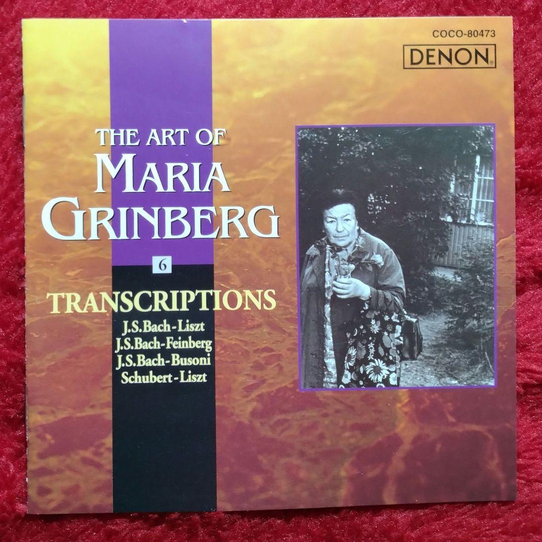 マリヤ・グリンベルクの芸術 Vol.5&6
バッハ 2点セット
DENON盤