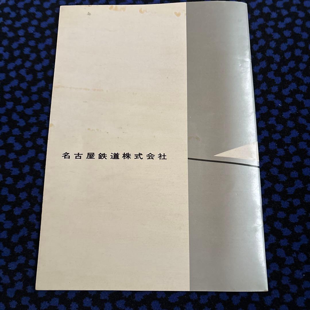 名鉄8000系カタログ 1965年