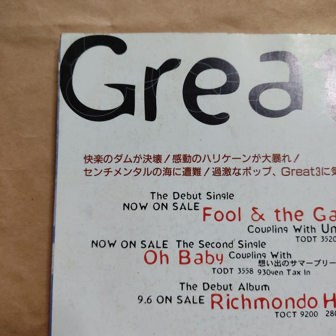 音楽と人　1995 10月　シャ乱Q