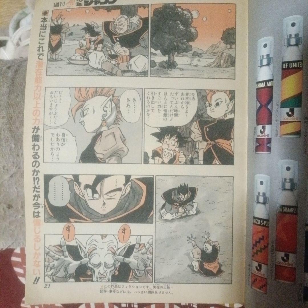 週刊少年ジャンプ　ドラゴンボール巻頭カラー 36・37号 1994年スラムダンク