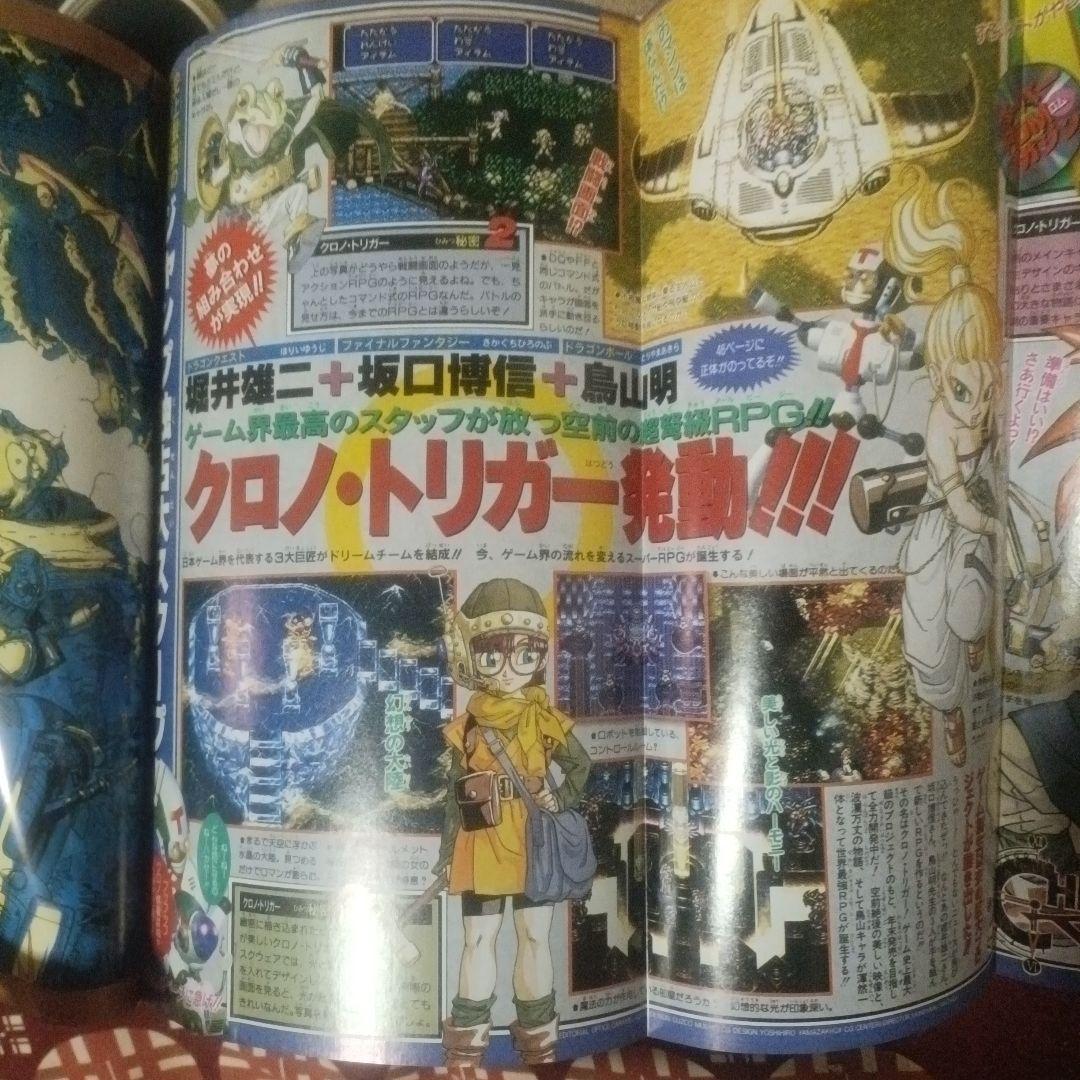 週刊少年ジャンプ　ドラゴンボール巻頭カラー 36・37号 1994年スラムダンク