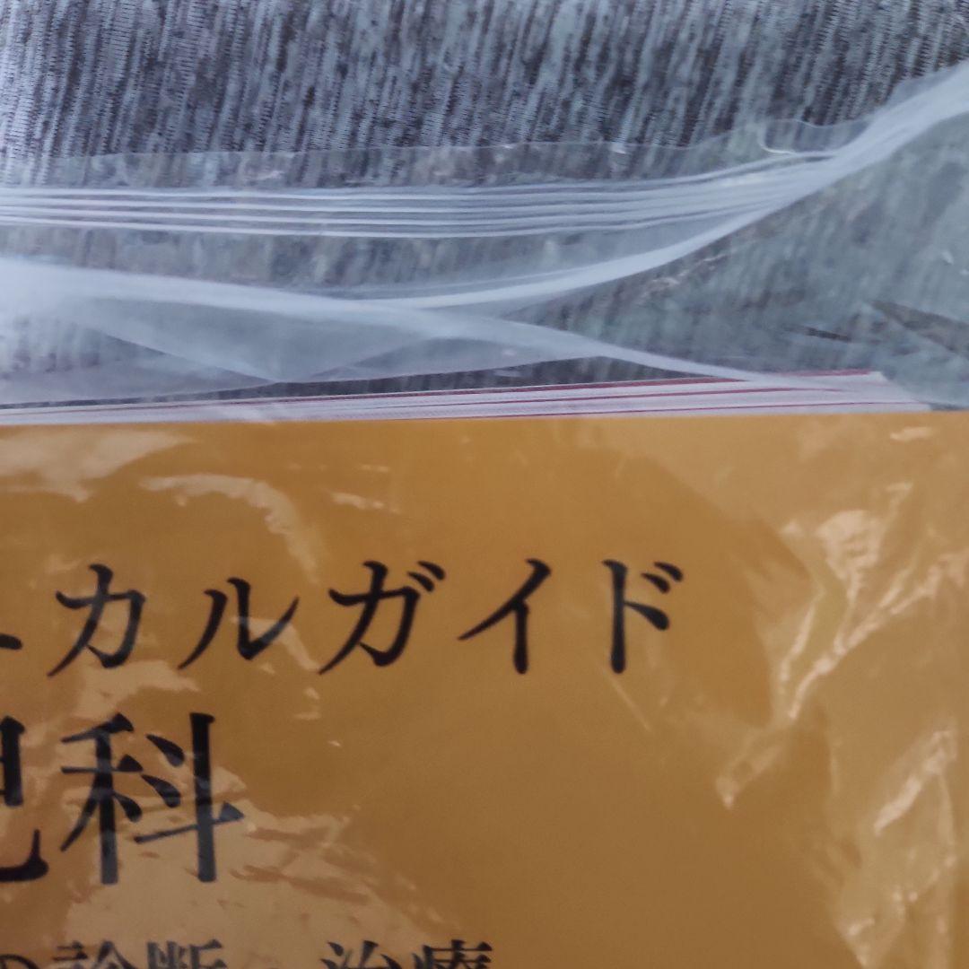クリニカルガイド小児科 専門医の診断・治療　裁断済み