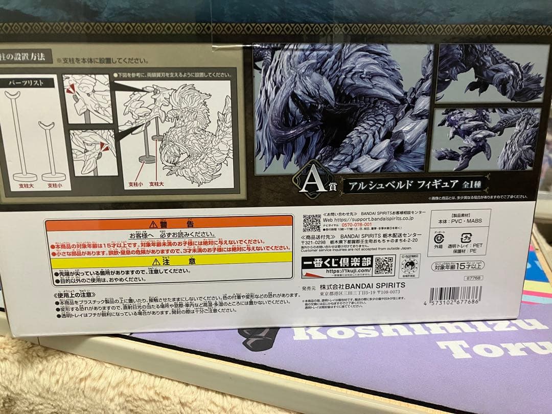モンスターハンターワイルズ　一番く　A賞　アルシュベルド