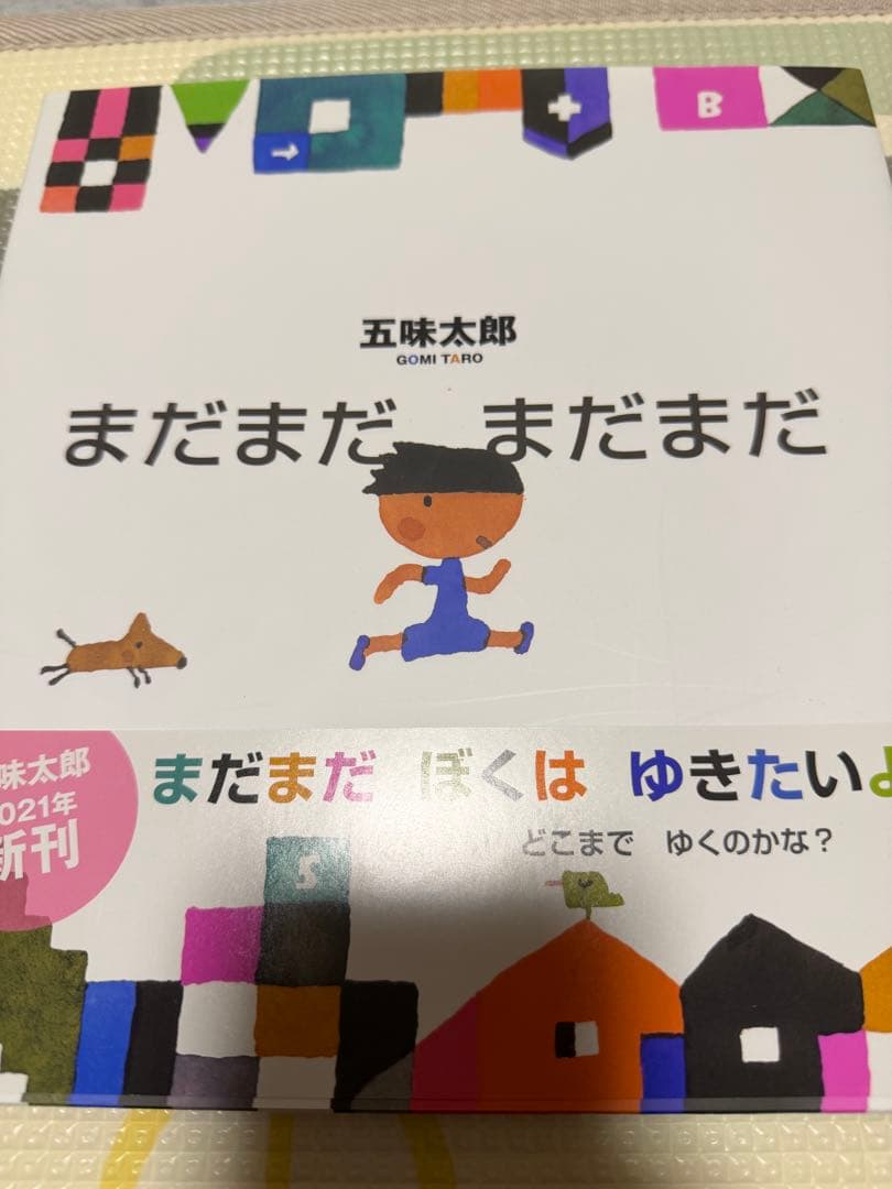 幼児絵本 10冊セット