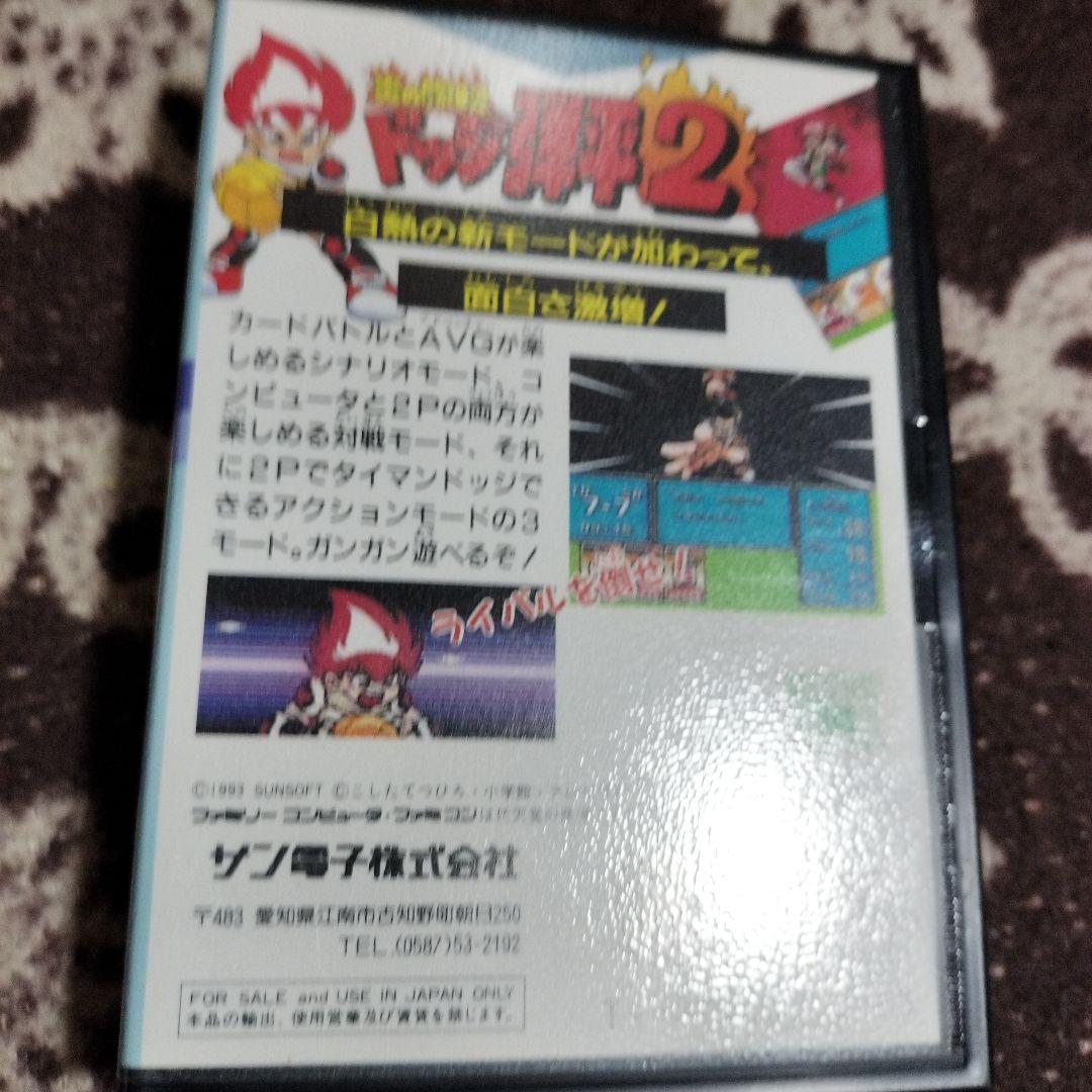 ドッジ弾平2