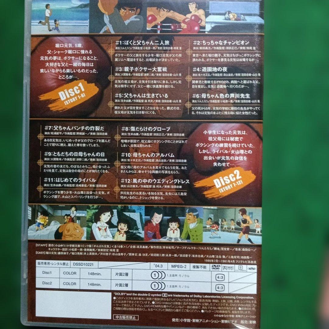 がんばれ元気 DVD BOX