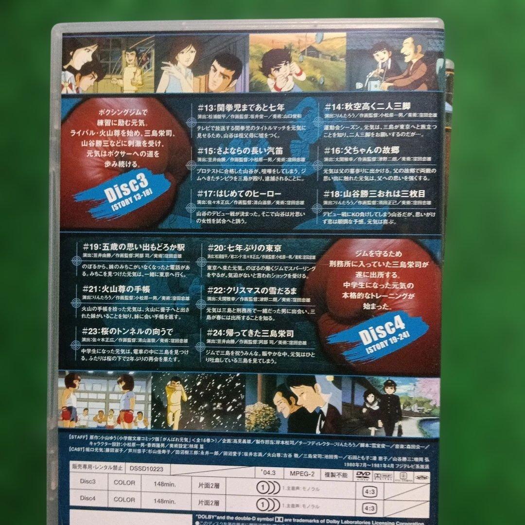 がんばれ元気 DVD BOX