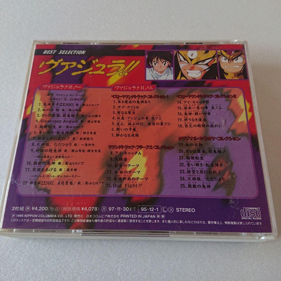 中古CD「鬼神童子ZENKI」ベスト・セレクション～ヴァジュラ!!帯無し 2枚組
