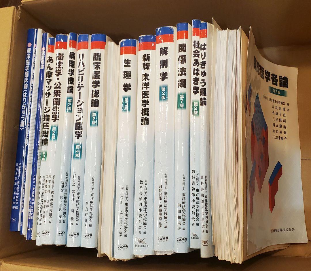 鍼灸　あん摩　東洋医学　16冊セット