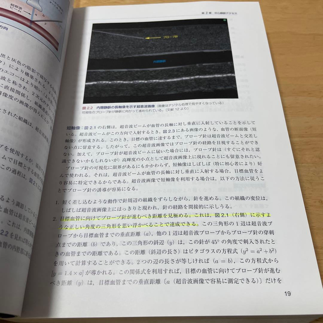 【みらい】The ICU Book 第4版　ICUブック