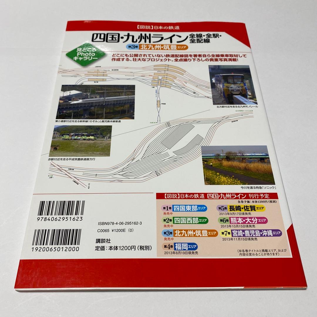 【図説】日本の鉄道 四国・九州ライン 全巻 7冊セット（全線・全駅・全配線）