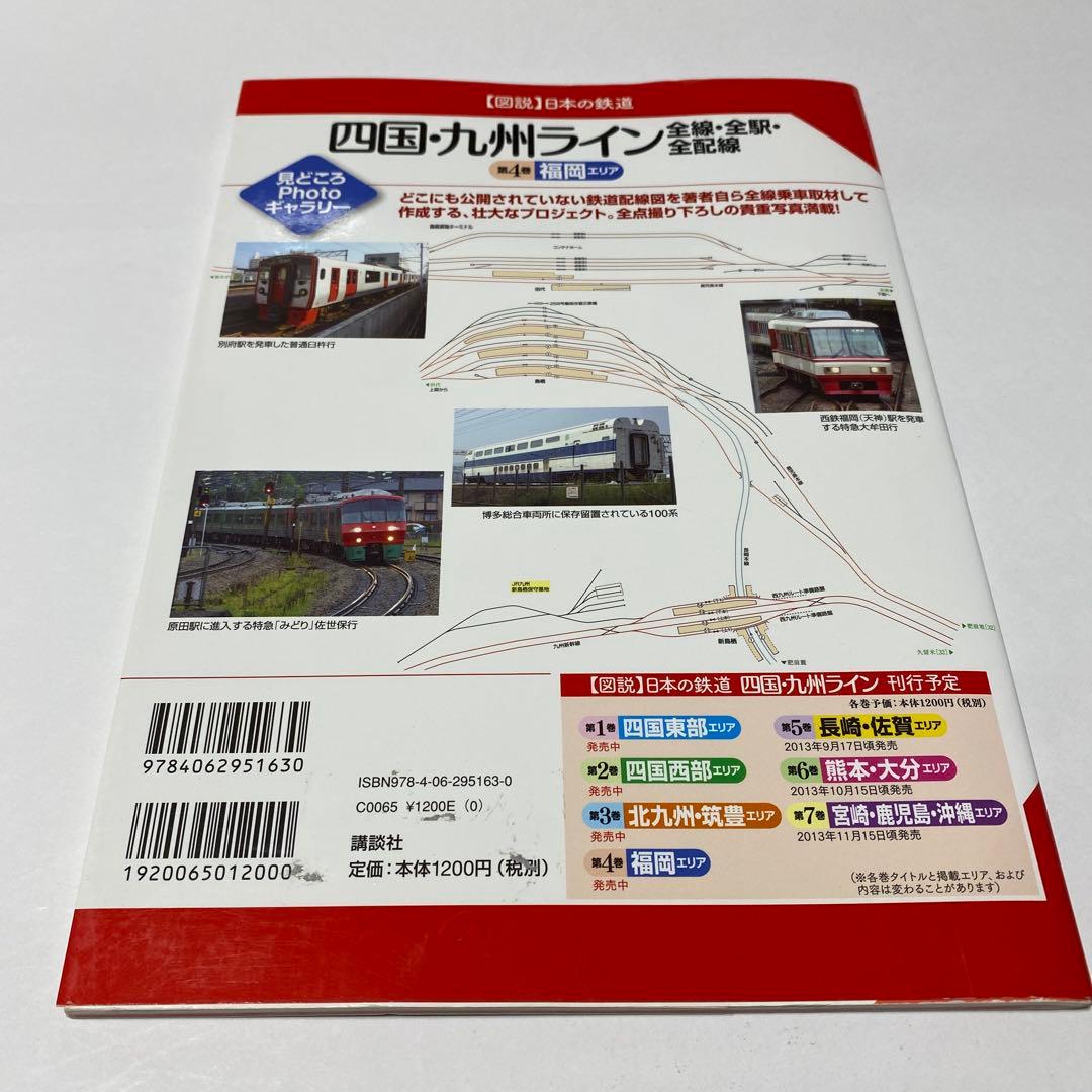 【図説】日本の鉄道 四国・九州ライン 全巻 7冊セット（全線・全駅・全配線）