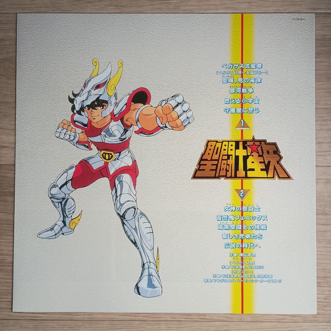 ※状態追加【LP】聖闘士星矢音楽集 TV ORIGINAL SOUNDTRACK
