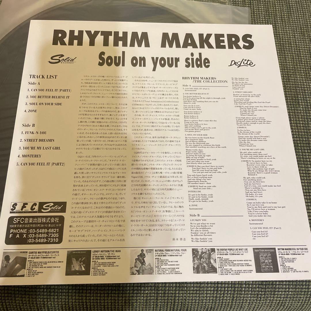 洋楽 Rhythm Makers Soul on Your Side LP