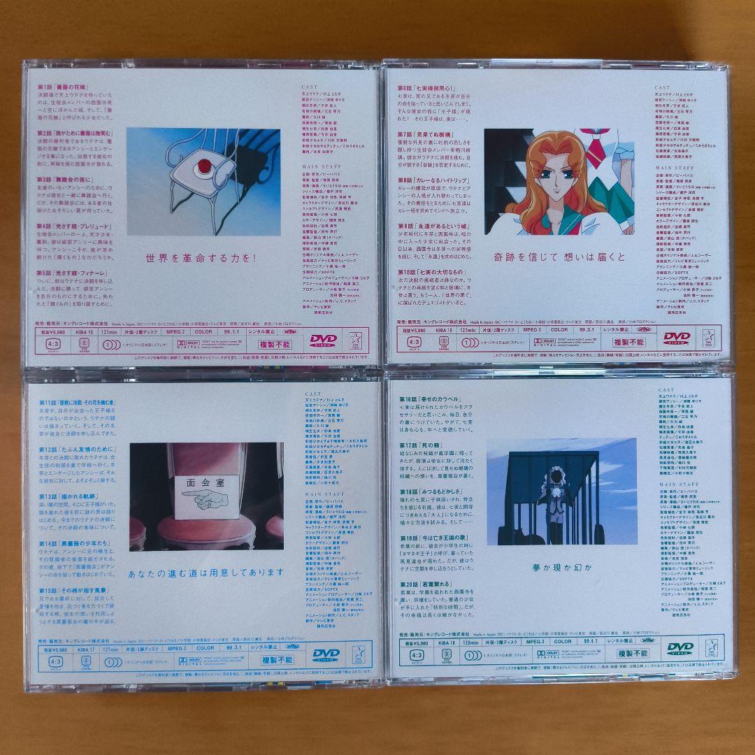少女革命ウテナ DVD 全巻セット (8枚セット)