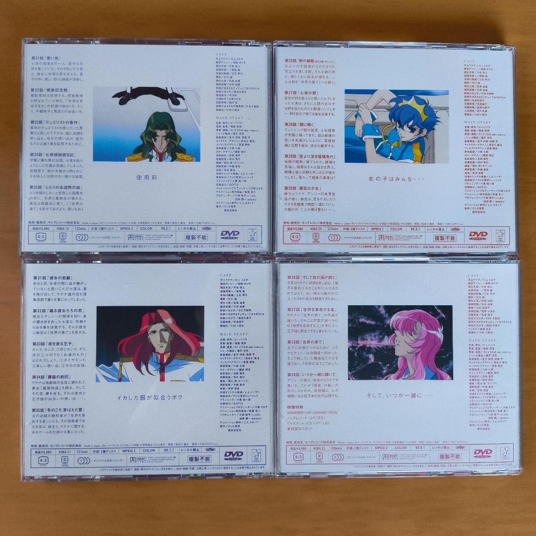 少女革命ウテナ DVD 全巻セット (8枚セット)
