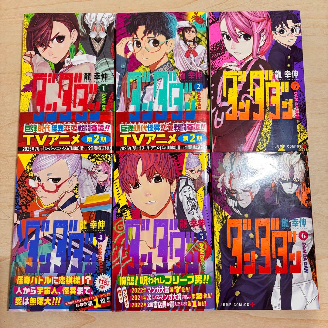ダンダダン 全巻　１〜２２巻　ダイズカン　２３冊　セット　本　初版　まとめ売り