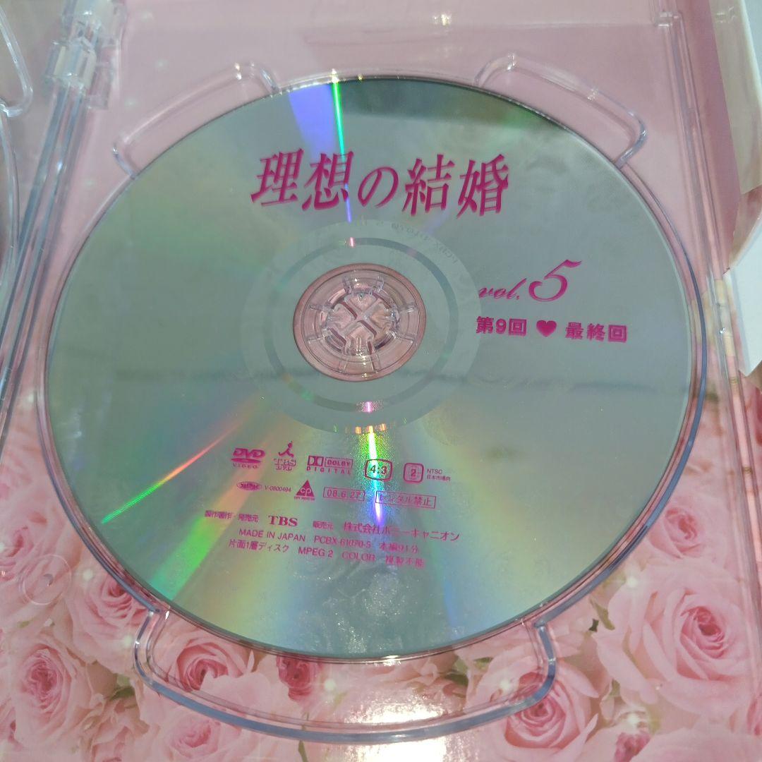 理想の結婚 DVD-BOX〈5枚組〉