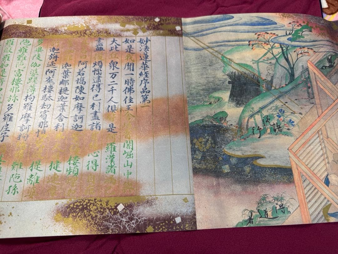 平家納経　序品　巻き物