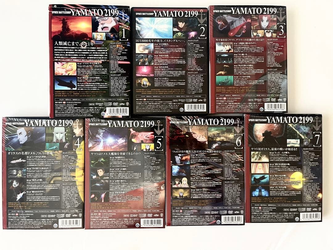 宇宙戦艦ヤマト 2199 全7巻セット 全巻 [セル版DVDセット]