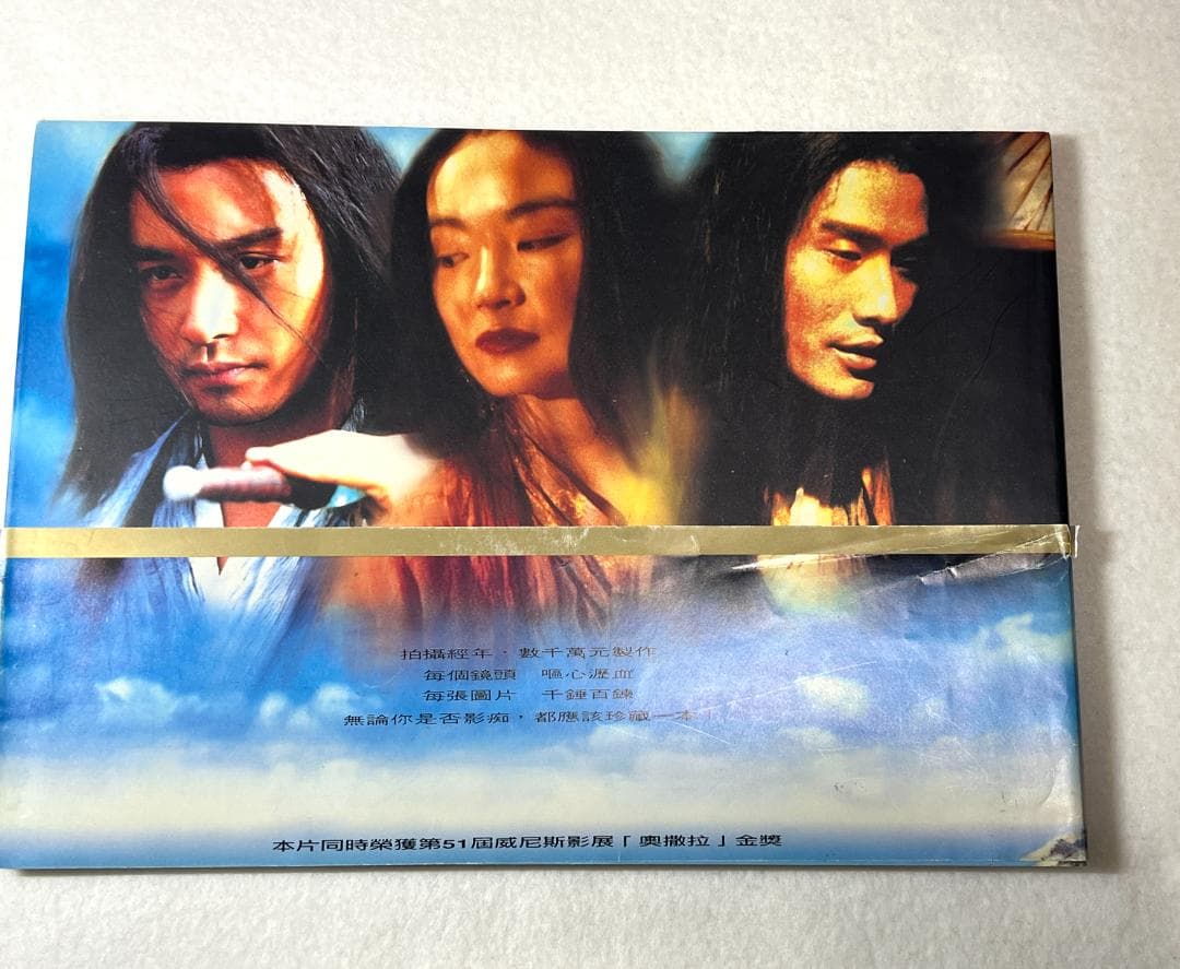帯付　張國榮レスリー・チャン/梁朝偉トニー・レオン「東邪西毒」写真集