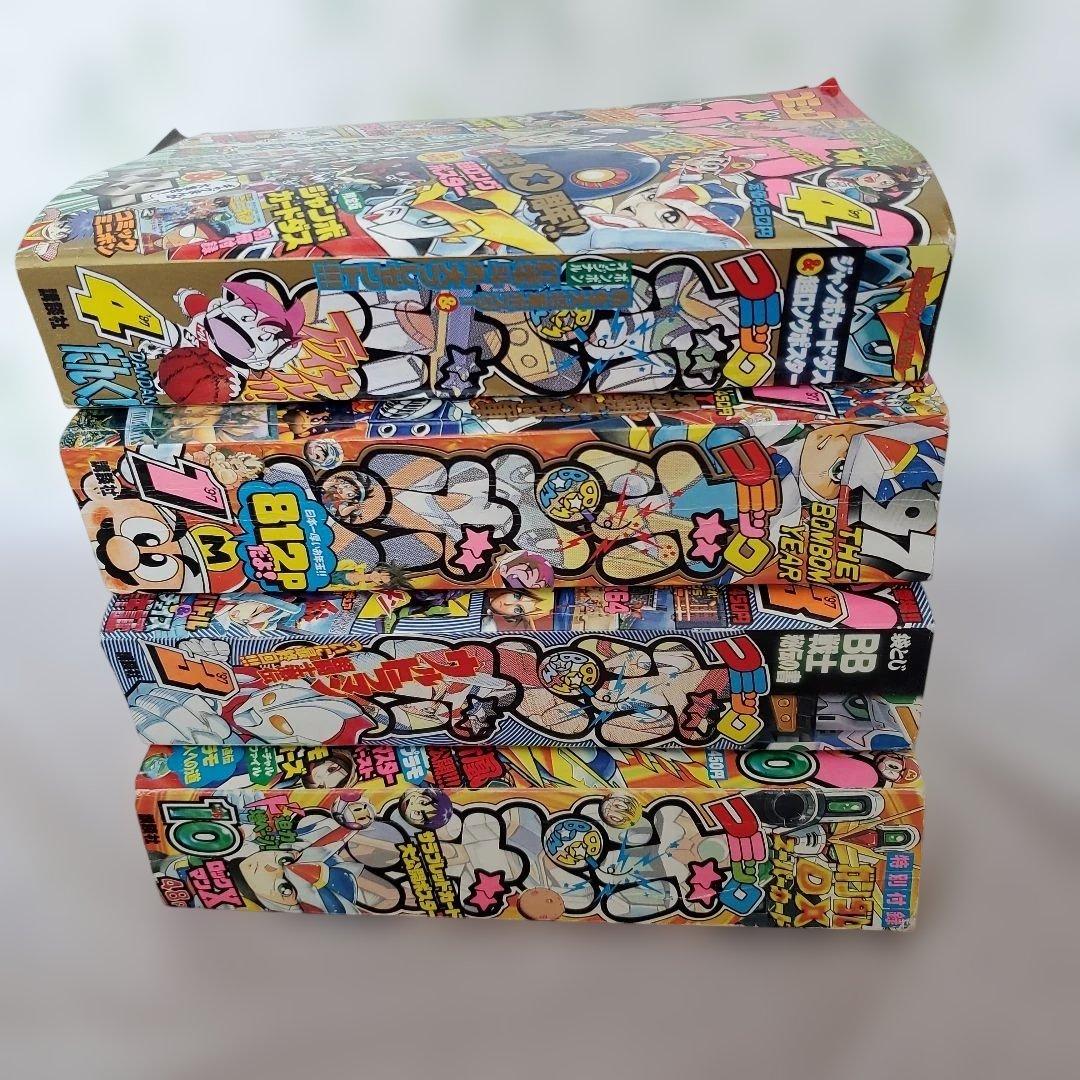コミックボンボン　1996～1997年　まとめ売り