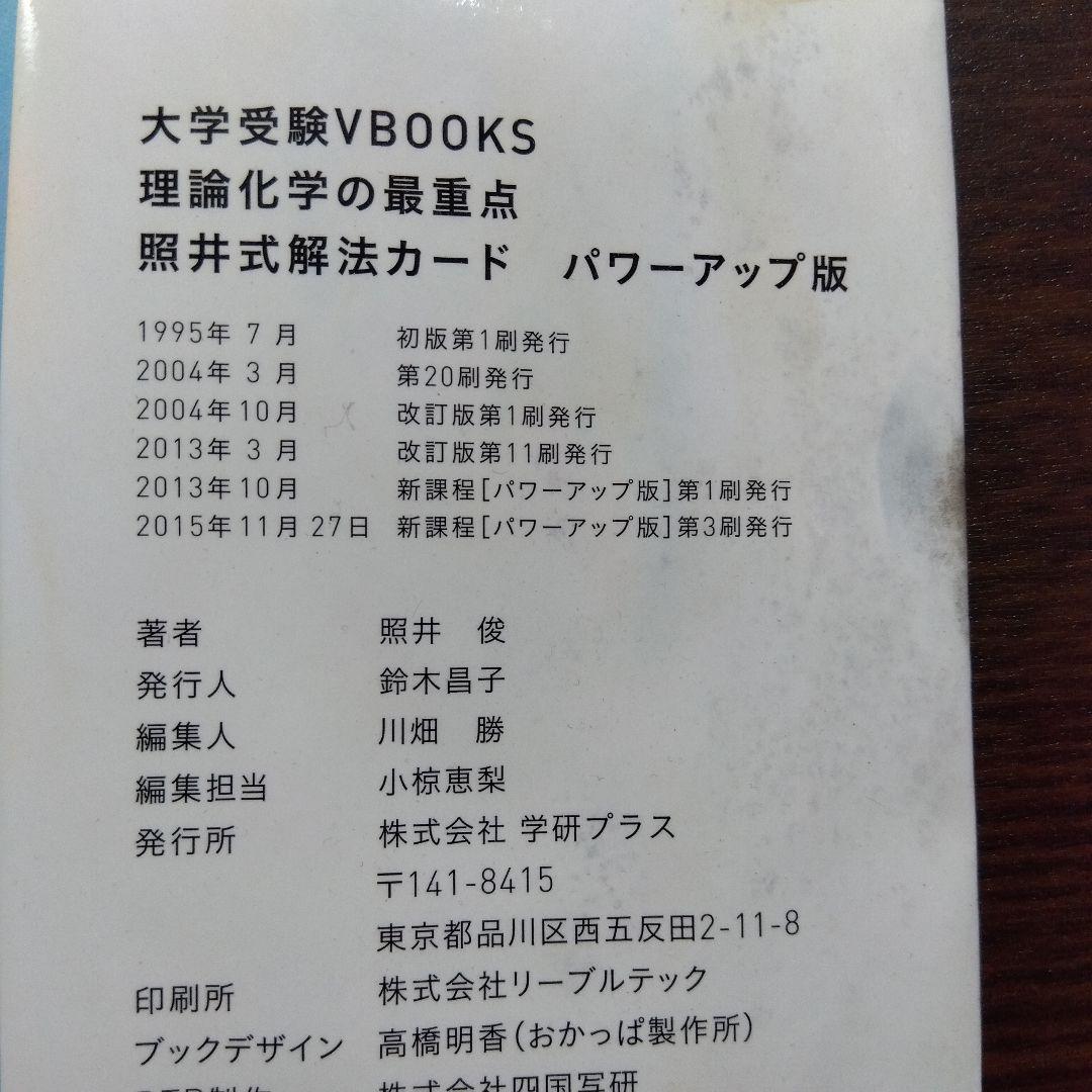 照井式解法カード&照井式問題集6冊セット