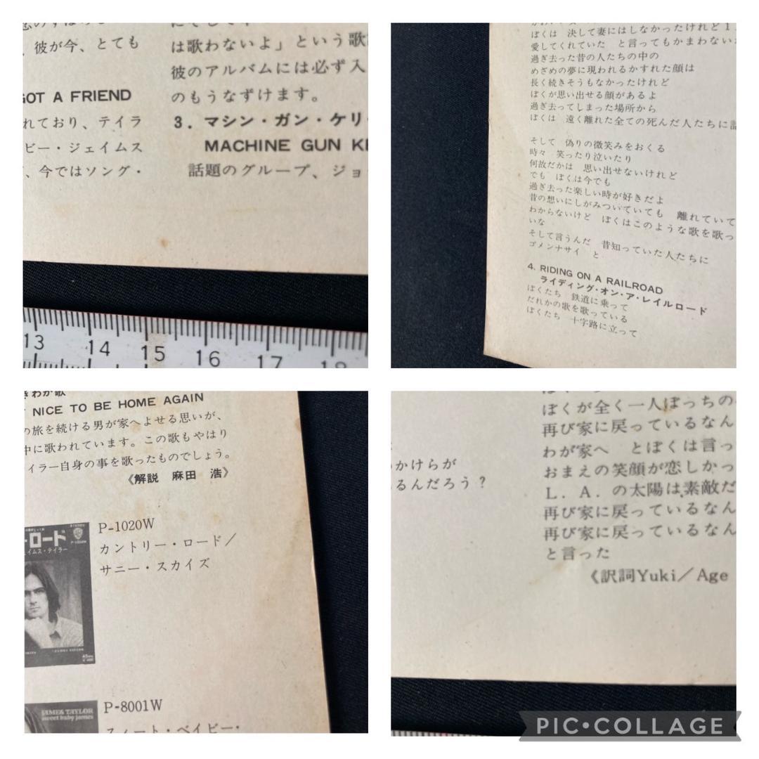 JAMES TAYLOR　マッド・スライド・スリム　洋楽　レコード　LP　上林