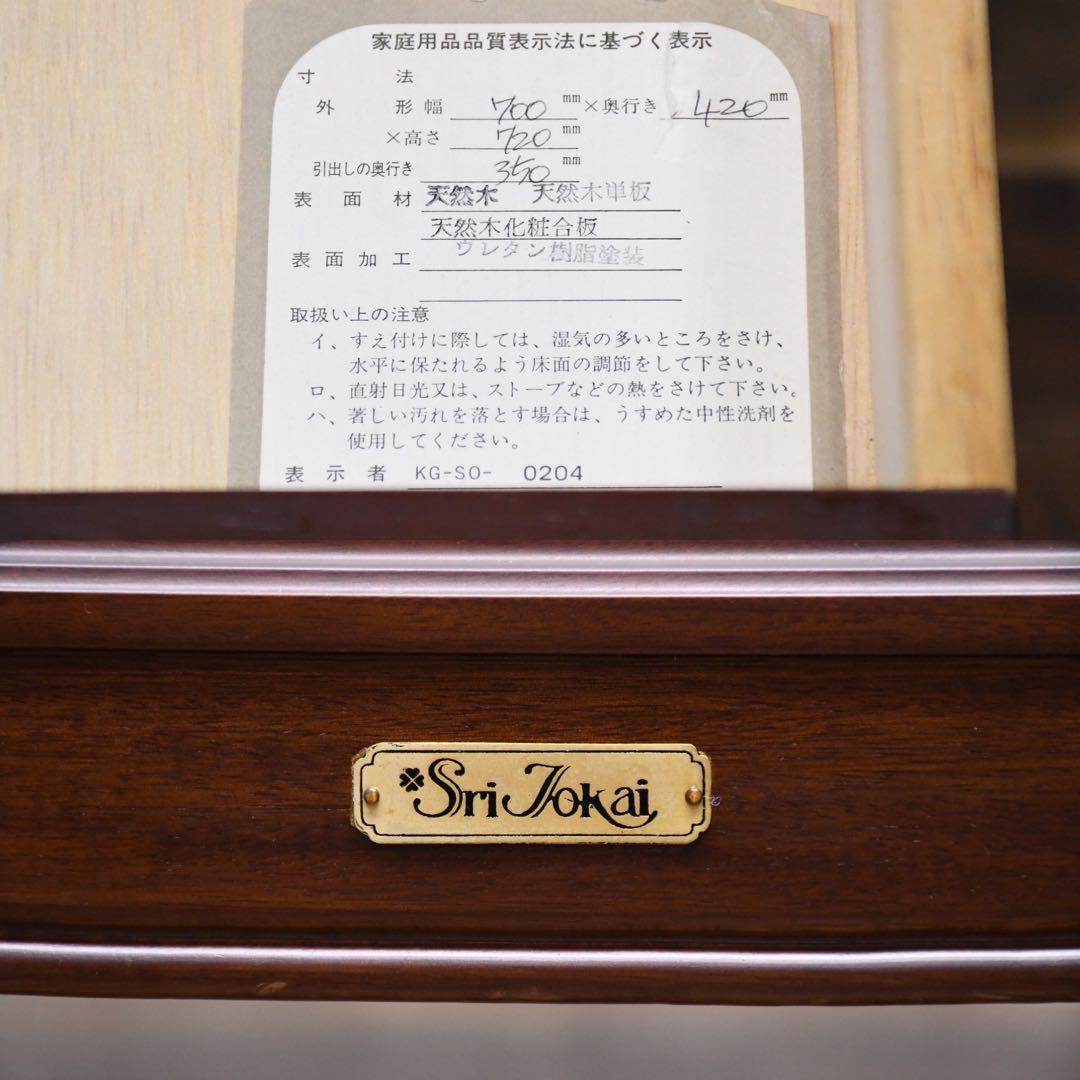 EEK10 Sri Tokai 東海家具 Holly Chest ホリーチェスト