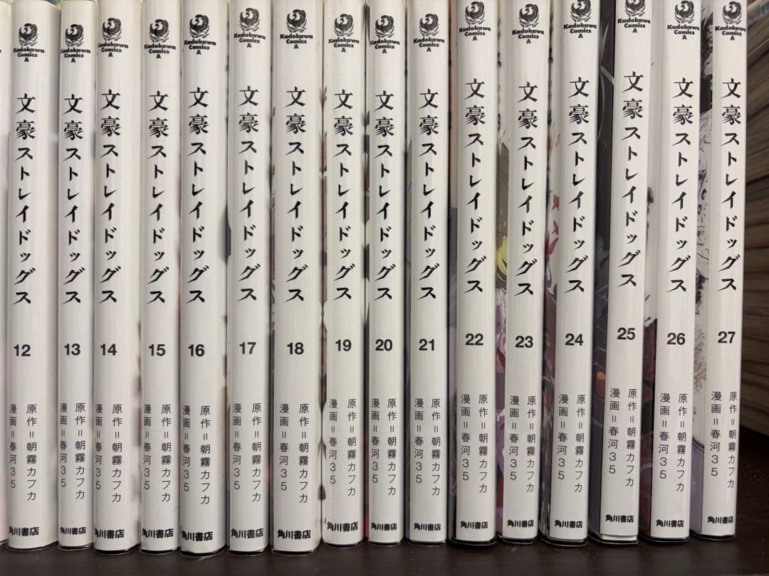 文豪ストレイドッグス全巻(1〜27巻)