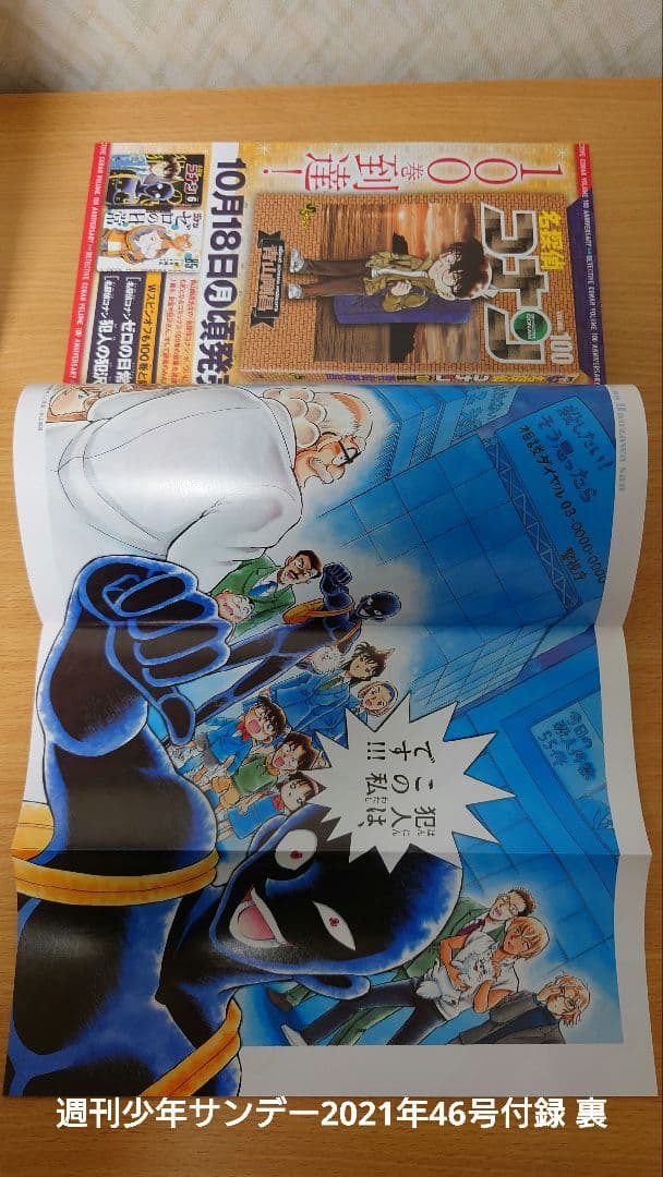 週刊少年サンデー　2020年、2021年８冊セット　表紙　名探偵コナン