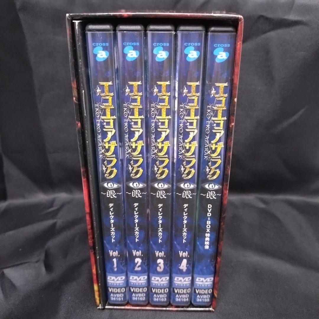 DVD BOX 5枚組 エコエコアザラク～眼～ディレクターズカット 初回限定生産