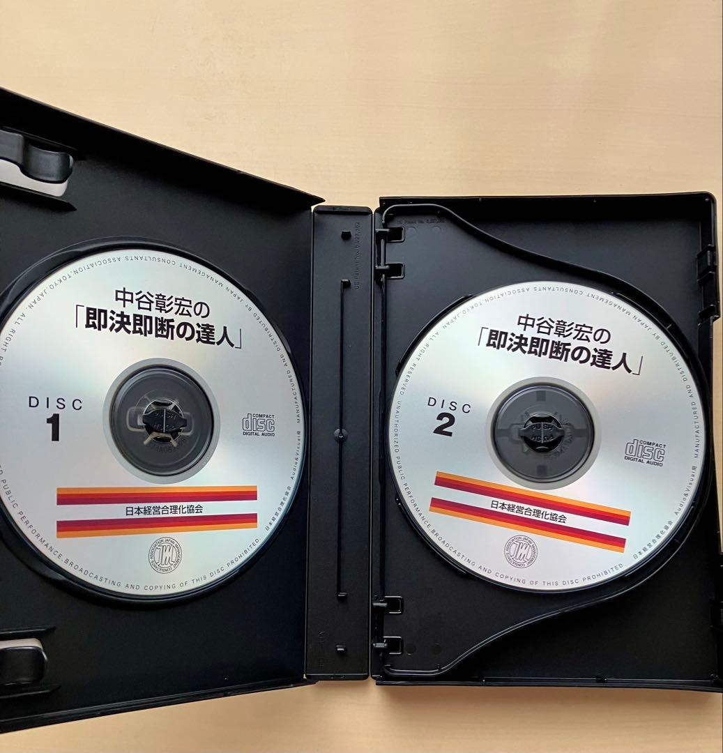 中谷彰宏の「即決即断の達人」CD 専用テキスト付 自己啓発　ビジネス　経済　成功