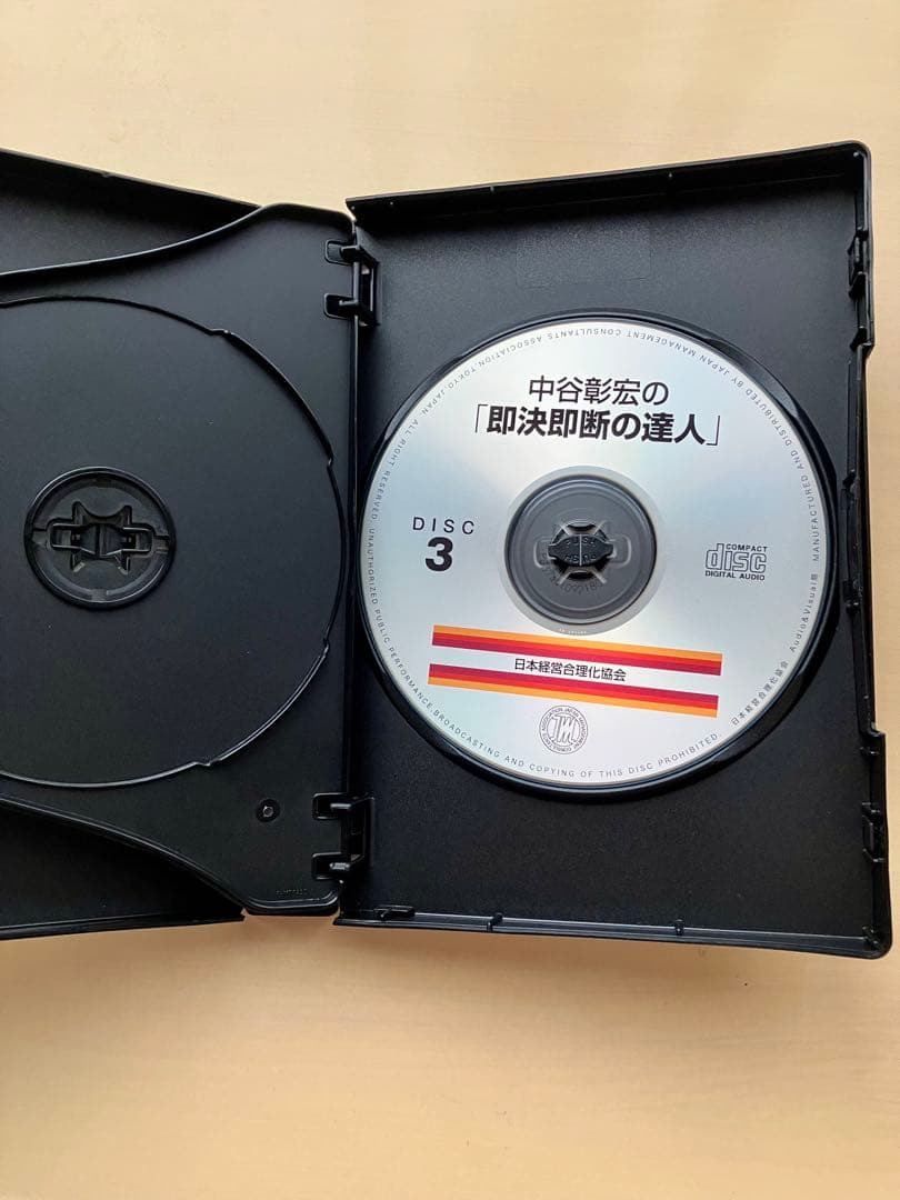 中谷彰宏の「即決即断の達人」CD 専用テキスト付 自己啓発　ビジネス　経済　成功