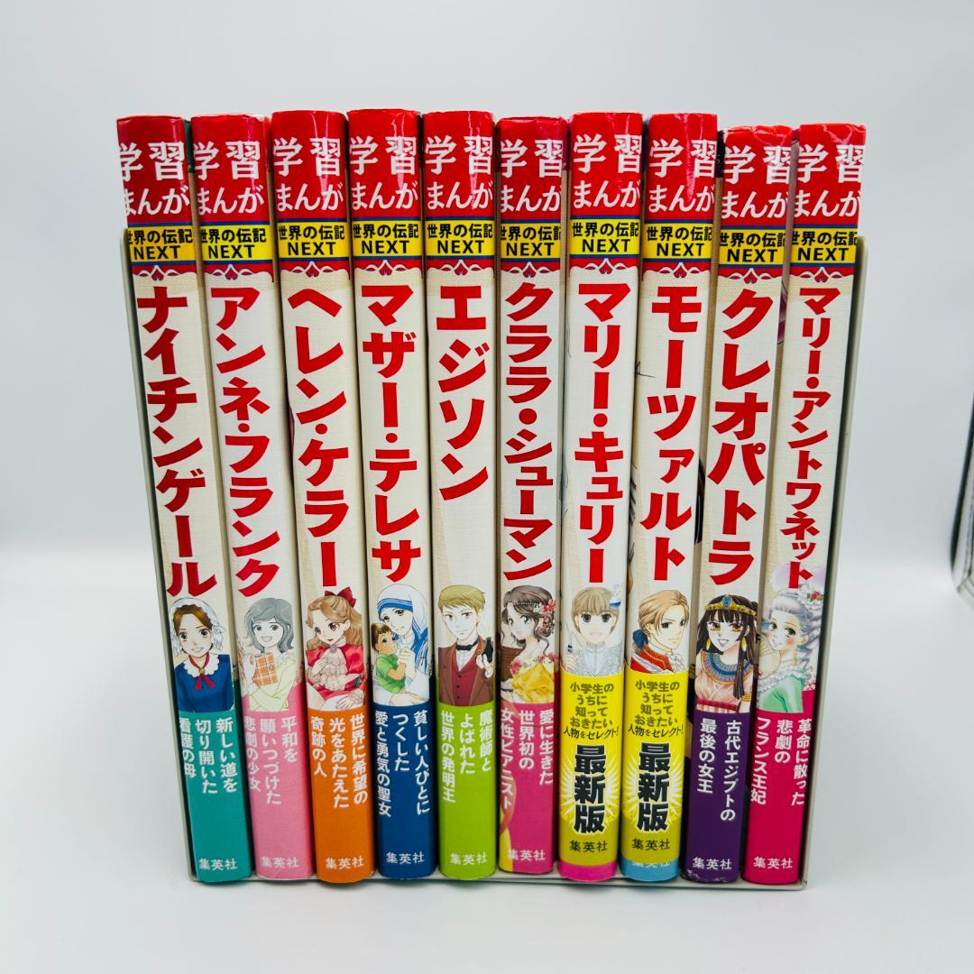 【世界の伝記NEXT :最新大定番(2期)10巻セット】ナイチンゲールXNSSC