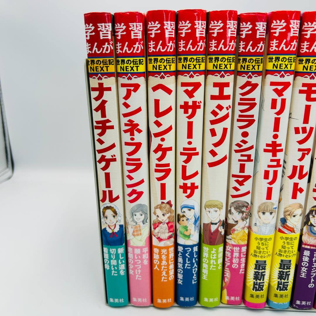 【世界の伝記NEXT :最新大定番(2期)10巻セット】ナイチンゲールXNSSC