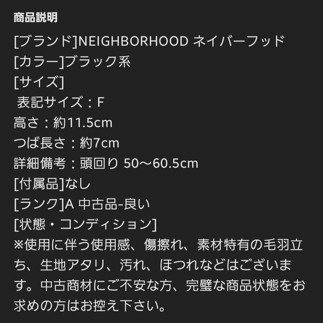 NEIGHBORHOOD ブラック ベースボールキャップ